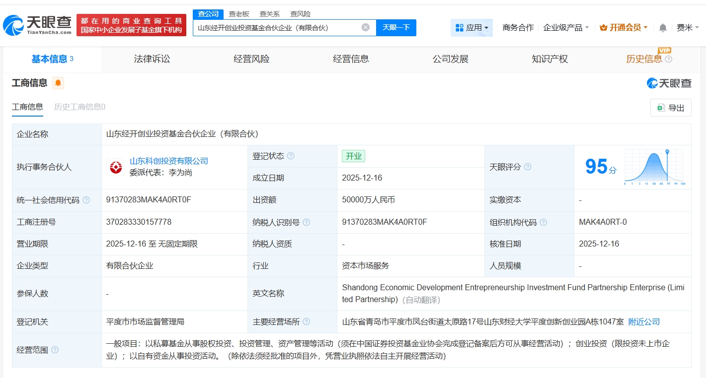 山東經開創業投資基金正式登記成立，5億元資本助推區域產業創新